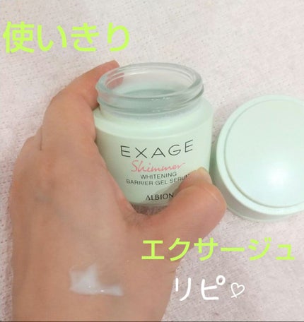 エクサージュシマー  ホワイトニング バリア ジェルセラム/ALBION/美容液を使ったクチコミ(1枚目)