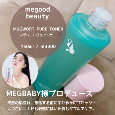 mgb skin マグワード ピュア　トナーのクチコミ「\全ニキビタイプ必見🌿/
田中みな実や石井美保も愛用🧴🤍
1本でここまで出来るピュア肌化粧水🫧.....」（3枚目）