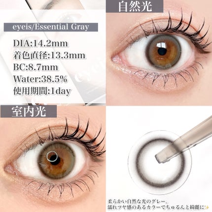 eyeis 1day エッセンシャルグレー/URIA i-DOL/ワンデー(1DAY)カラコンの画像