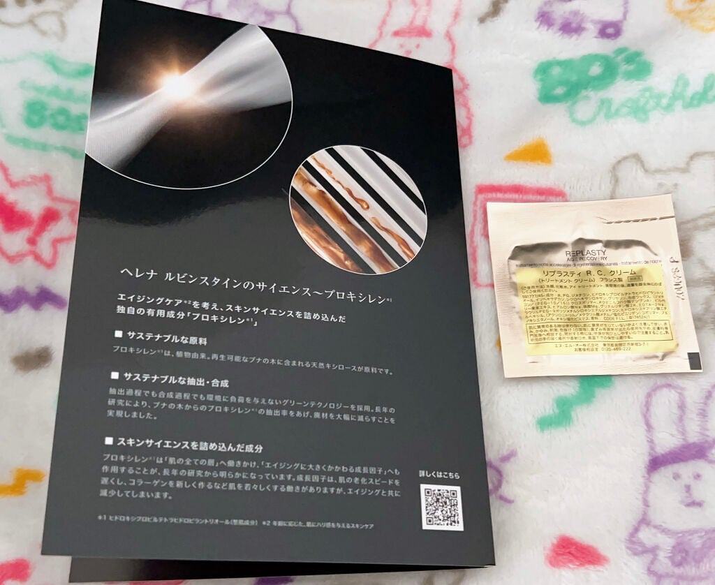 リプラスティ R.C. クリーム/HELENA RUBINSTEIN/フェイスクリームを使ったクチコミ(3枚目)