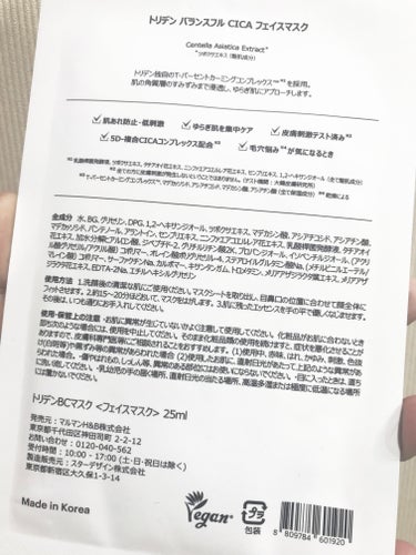  Torriden
バランスフル シカマスク

今日のマスクはこないだLIPSで購入した
トリデンのシカマスクを使用😸

敏感混合肌のための水分密着シカケア💫

敏感肌でも安心して使える☺️

✳︎しっかりした密着力
✳︎ピッタリ密着シート
✳︎敏感肌にも安心のシート

美容液はたっぷり入ってるわけではないけど
シートはヒタヒタでちゃんと密着
してくれました！！

使用後すぐの鎮静効果はなかったですが、、、
肌はさっぱりしました😊

リピートは今の所するかはわからないです🙇‍♀️


#Torriden#バランスフルシカマスク
#トリデン#トリデン_パック #シカパック
#赤み_鎮静 #鎮静パック #敏感肌_パック 
#混合肌_スキンケア 


 #目指せ毛穴レス肌 の画像 その1