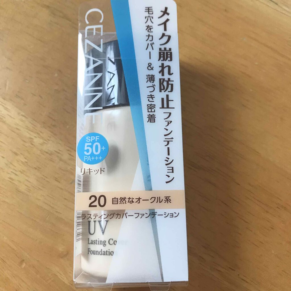 ラスティングカバーファンデーション/CEZANNE/リキッドファンデーションを使ったクチコミ(1枚目)