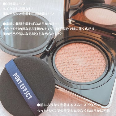 Coverstay Cushion Foundation/PONY EFFECT/クッションファンデーションを使ったクチコミ（3枚目）