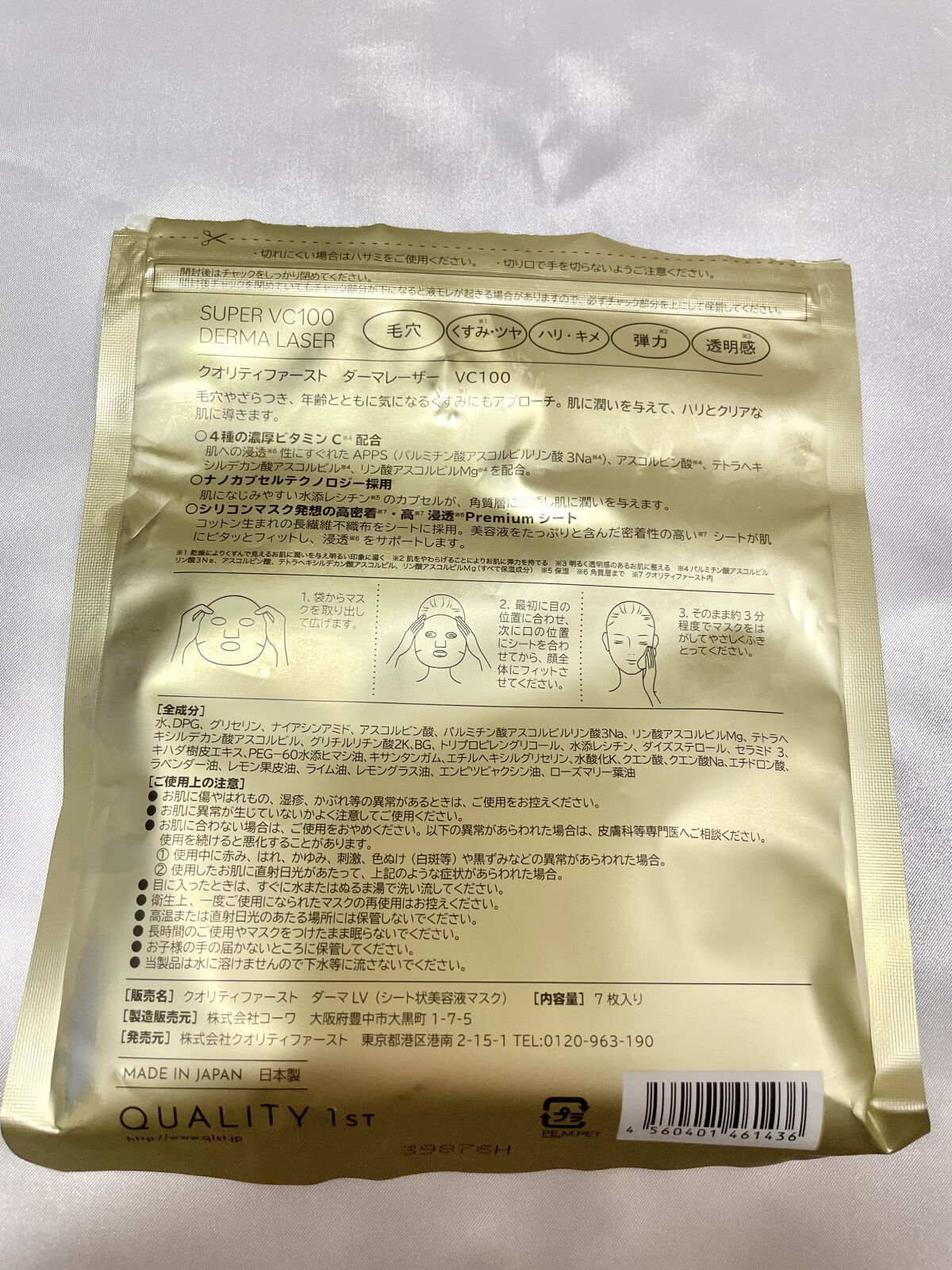 ダーマレーザースーパーVC100マスク/クオリティファースト/シートマスク・パックを使ったクチコミ（3枚目）