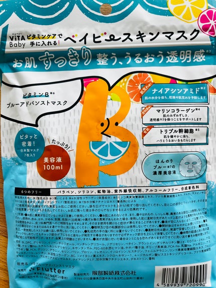 VBブルーアドバンストマスク/ViTABaby/シートマスク・パックを使ったクチコミ(2枚目)