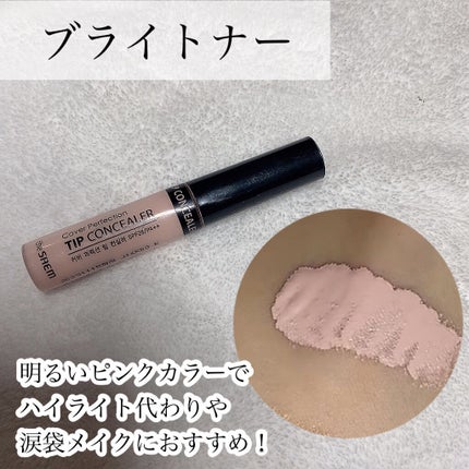 カバーパーフェクション チップコンシーラー/the SAEM/リキッドコンシーラーを使ったクチコミ(2枚目)