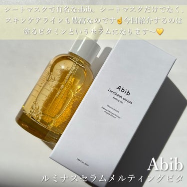 ルミナスセラム メルティングビタ/Abib /美容液を使ったクチコミ（2枚目）