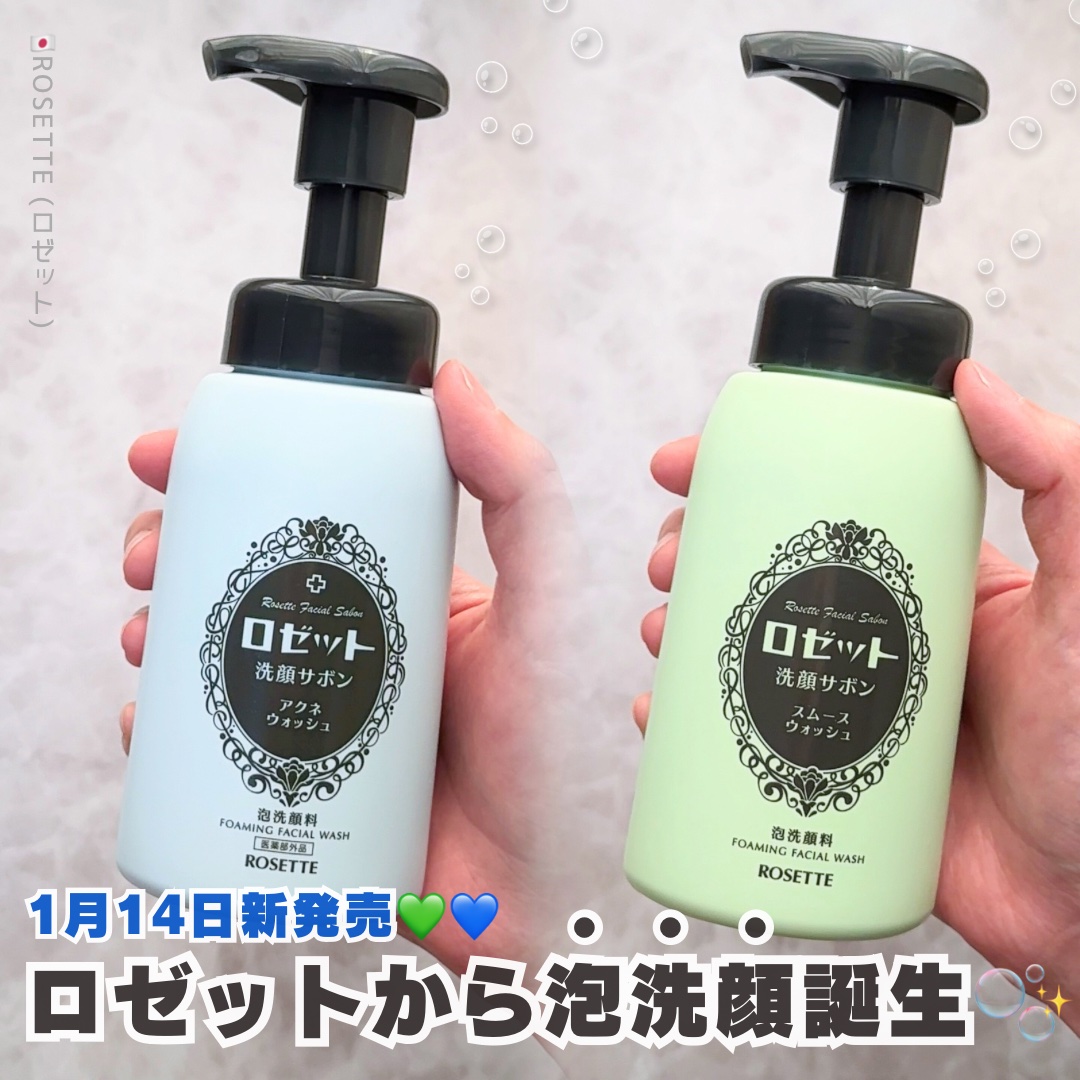 ロゼット洗顔サボン スムースウォッシュ[泡洗顔料]/ロゼット/泡洗顔を使ったクチコミ（1枚目）