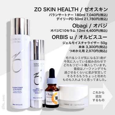 ZO Skin Healthのスキンケア・基礎化粧品 ミラミン＆バランサートナー 