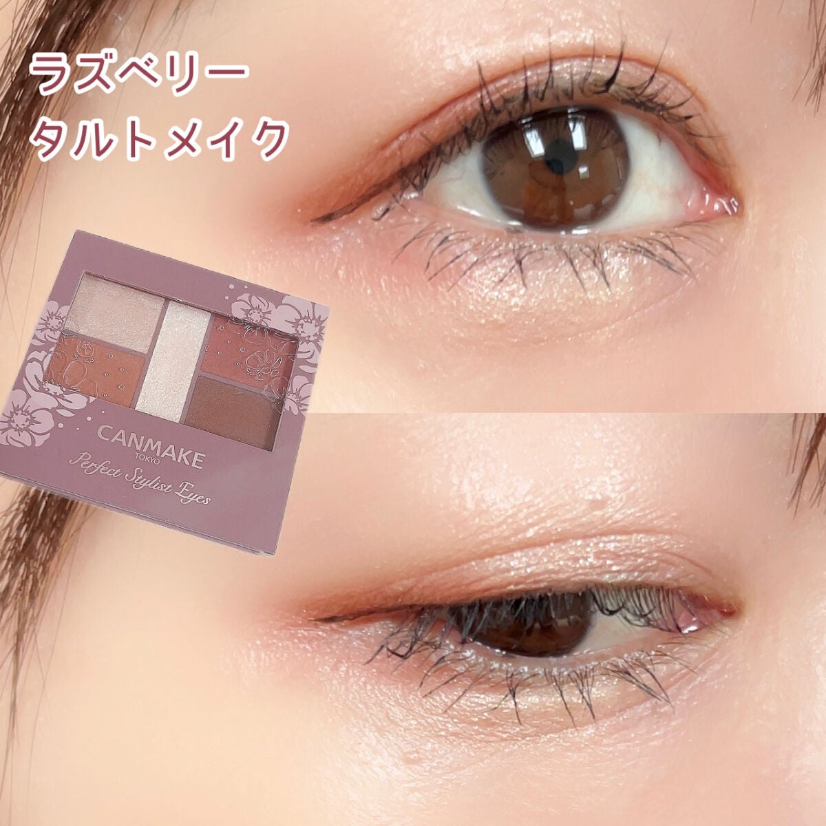 パーフェクトスタイリストアイズ/キャンメイク/アイシャドウパレットを使ったクチコミ(1枚目)
