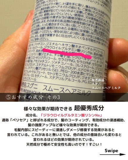 グレースリペアナイトマスク/スリーク by サラサロン/ヘアマスク・ヘアパックを使ったクチコミ(7枚目)
