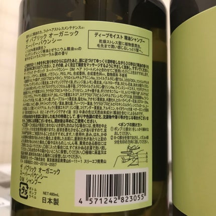 スーパーバウンシー DM シャンプー/DM ヘア トリートメント/THE PUBLIC ORGANIC/市販シャンプーを使ったクチコミ(3枚目)