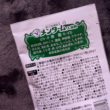 紀陽除虫菊 メンターム薬用保湿入浴剤のクチコミ「紀陽除虫菊


メンターム薬用保湿入浴剤


朝風呂にはこちらを使って
はいりましたぁ😆


.....」（2枚目）