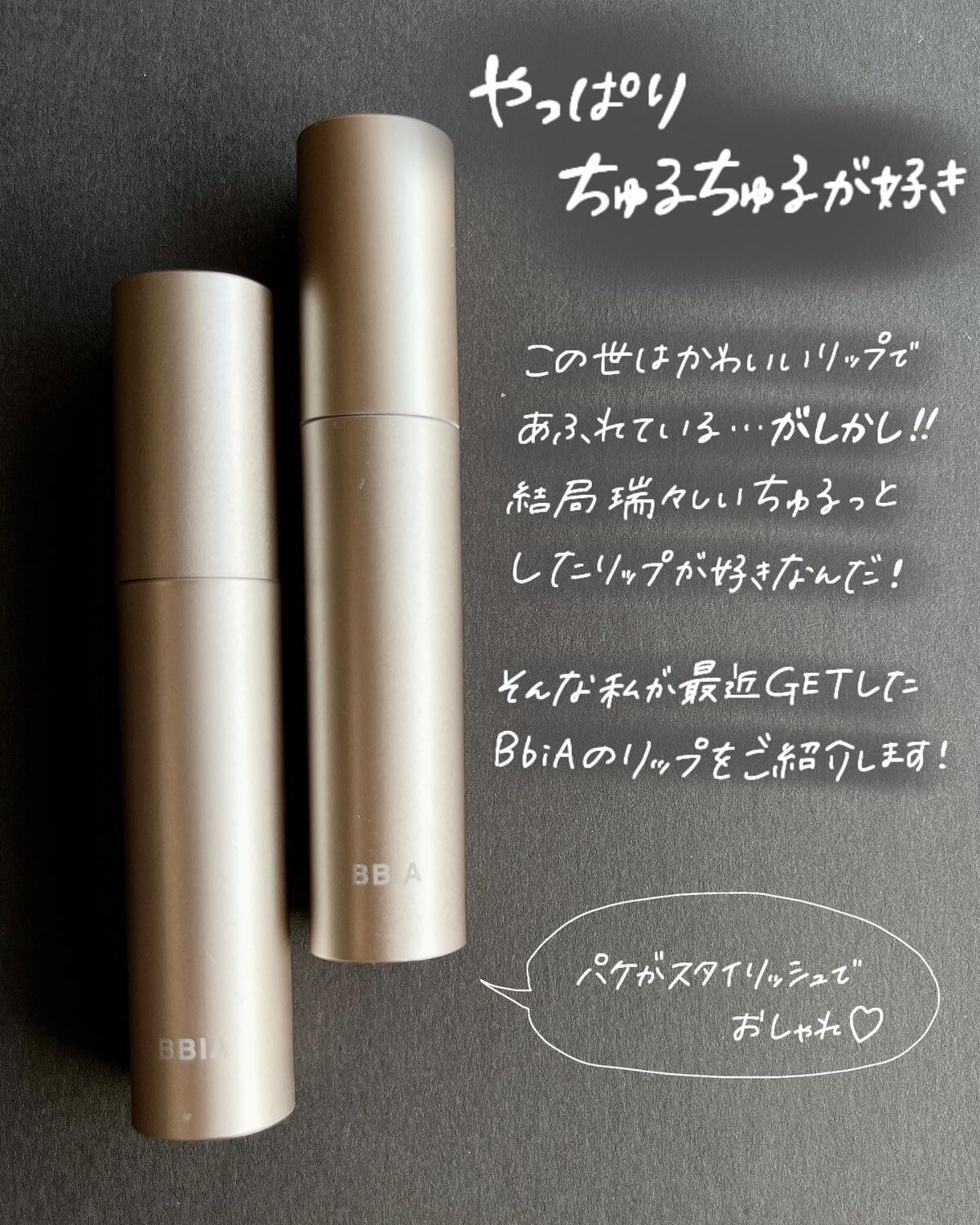 レインティント/BBIA/リップティントを使ったクチコミ（2枚目）