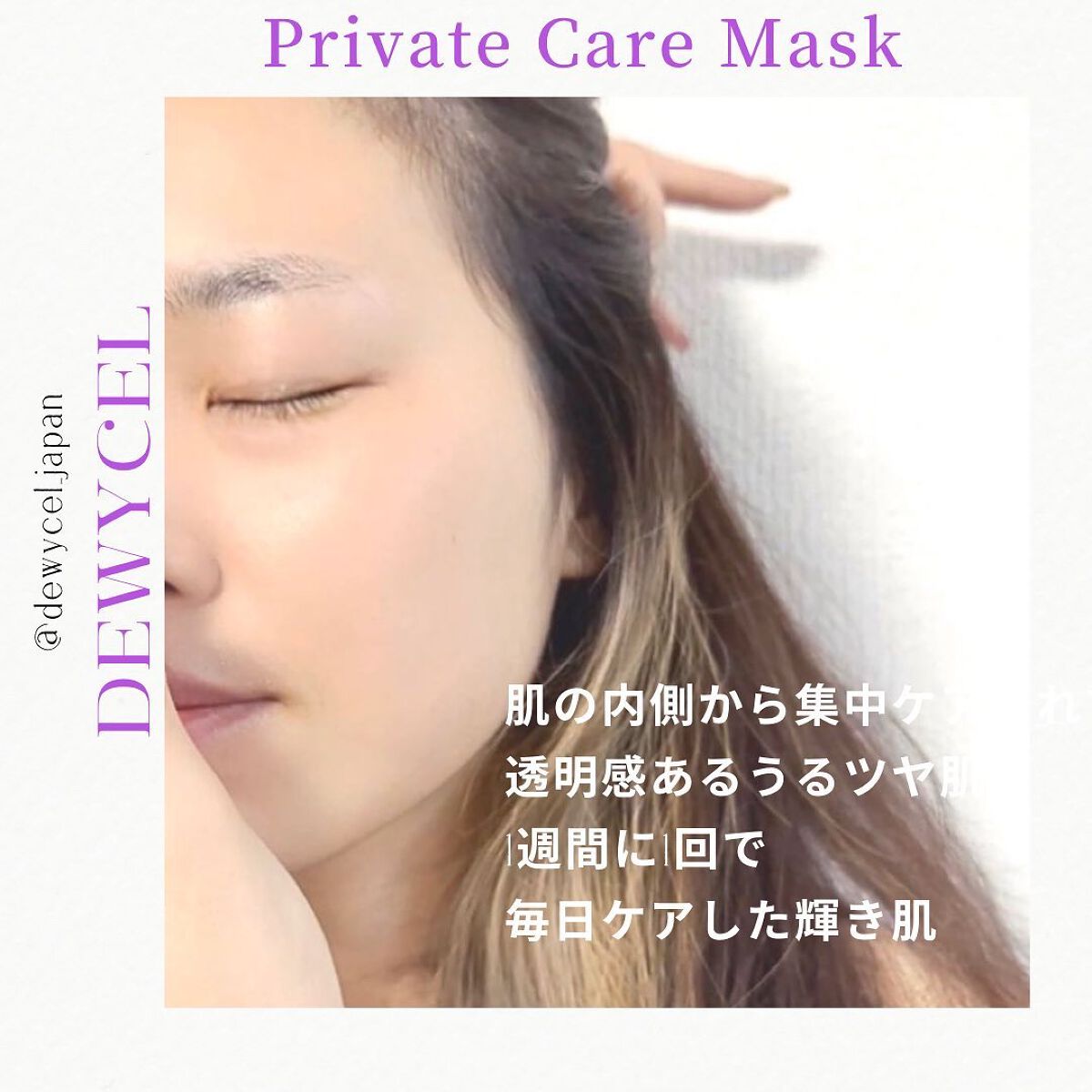 デュイセル プライベートケアマスク/DEWYCEL/シートマスク・パックを使ったクチコミ(4枚目)
