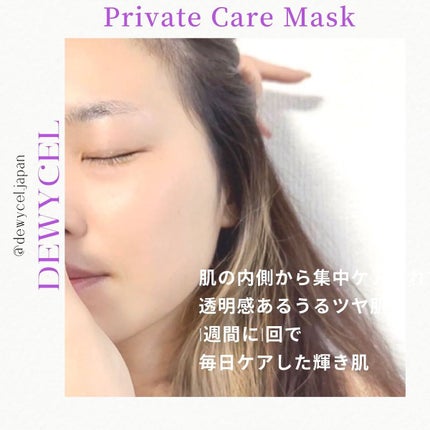 デュイセル プライベートケアマスク/DEWYCEL/シートマスク・パックを使ったクチコミ(4枚目)