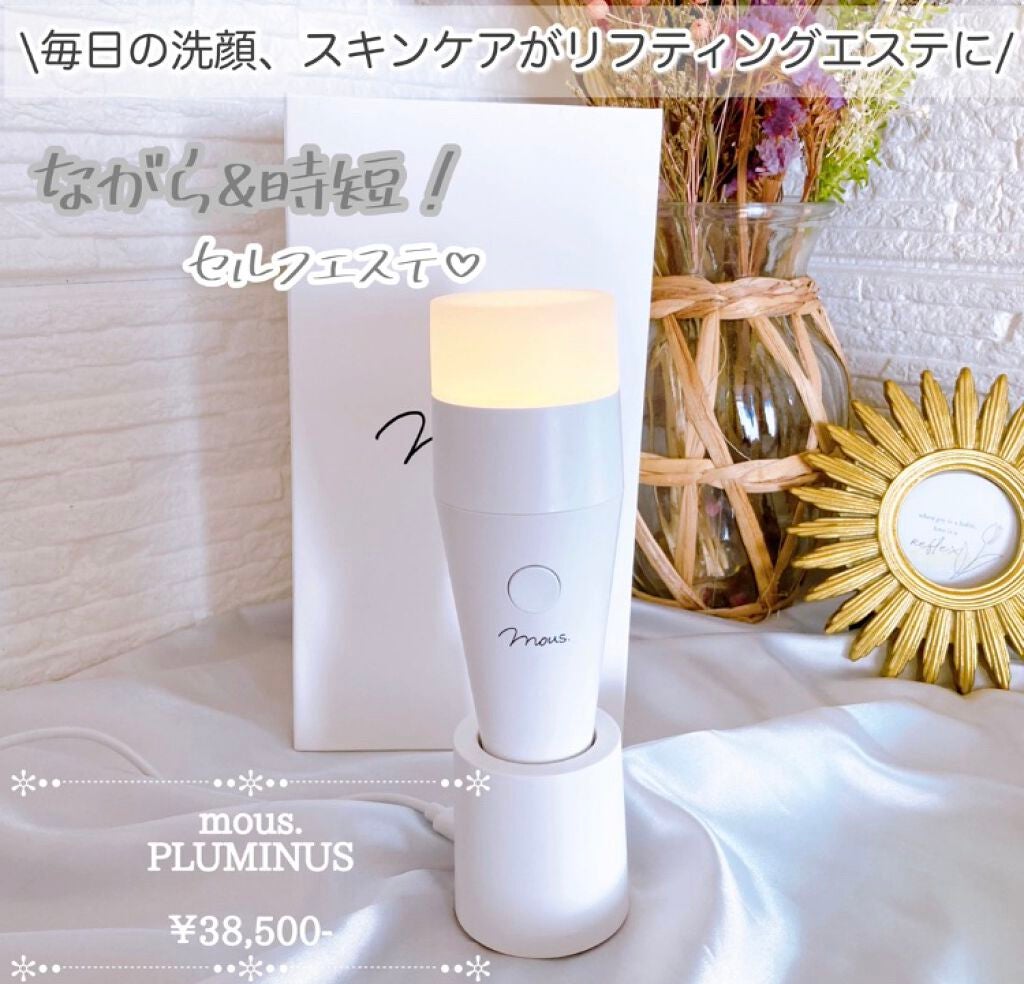 PLUMINUS/mous./美顔器・マッサージを使ったクチコミ(1枚目)