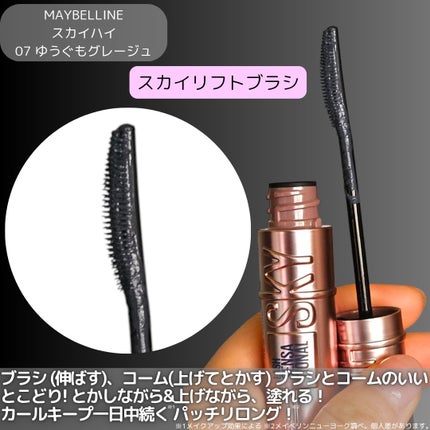 スカイハイ/MAYBELLINE NEW YORK/マスカラを使ったクチコミ(3枚目)