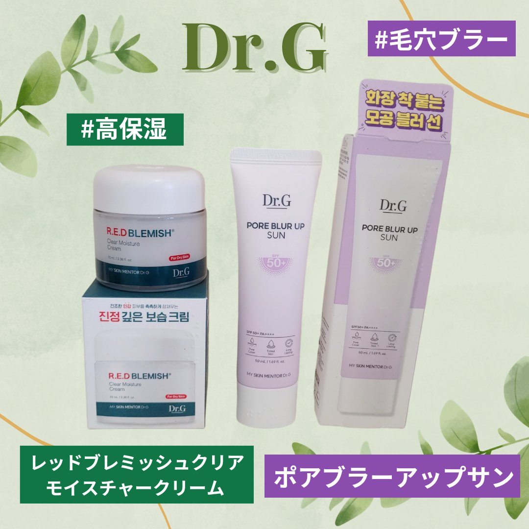 レッドブレミッシュ クリアモイスチャークリーム/Dr.G/フェイスクリームを使ったクチコミ（1枚目）