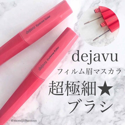 フィルム眉カラー/デジャヴュ/眉マスカラを使ったクチコミ(1枚目)