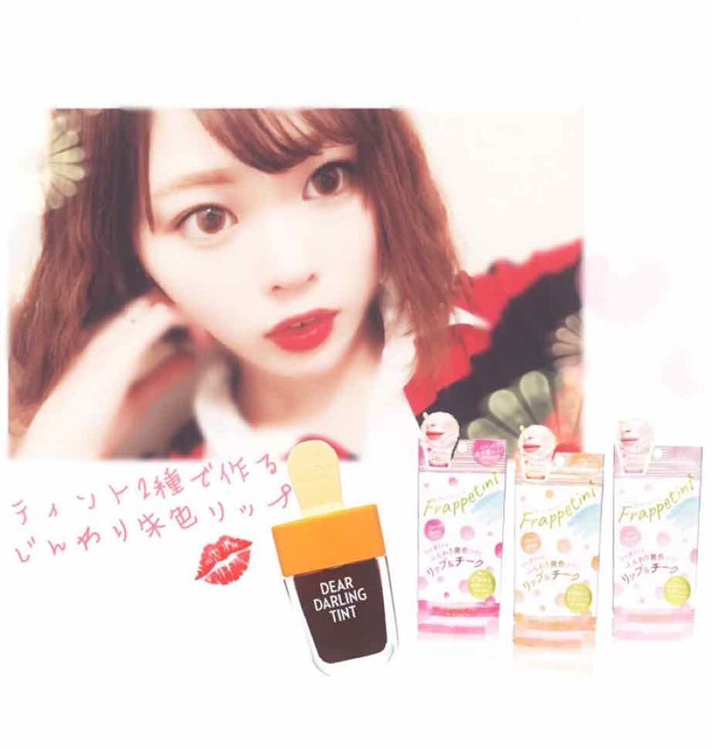 ウォータリー Wティント リップ&チーク/&fute'le/口紅を使ったクチコミ（1枚目）