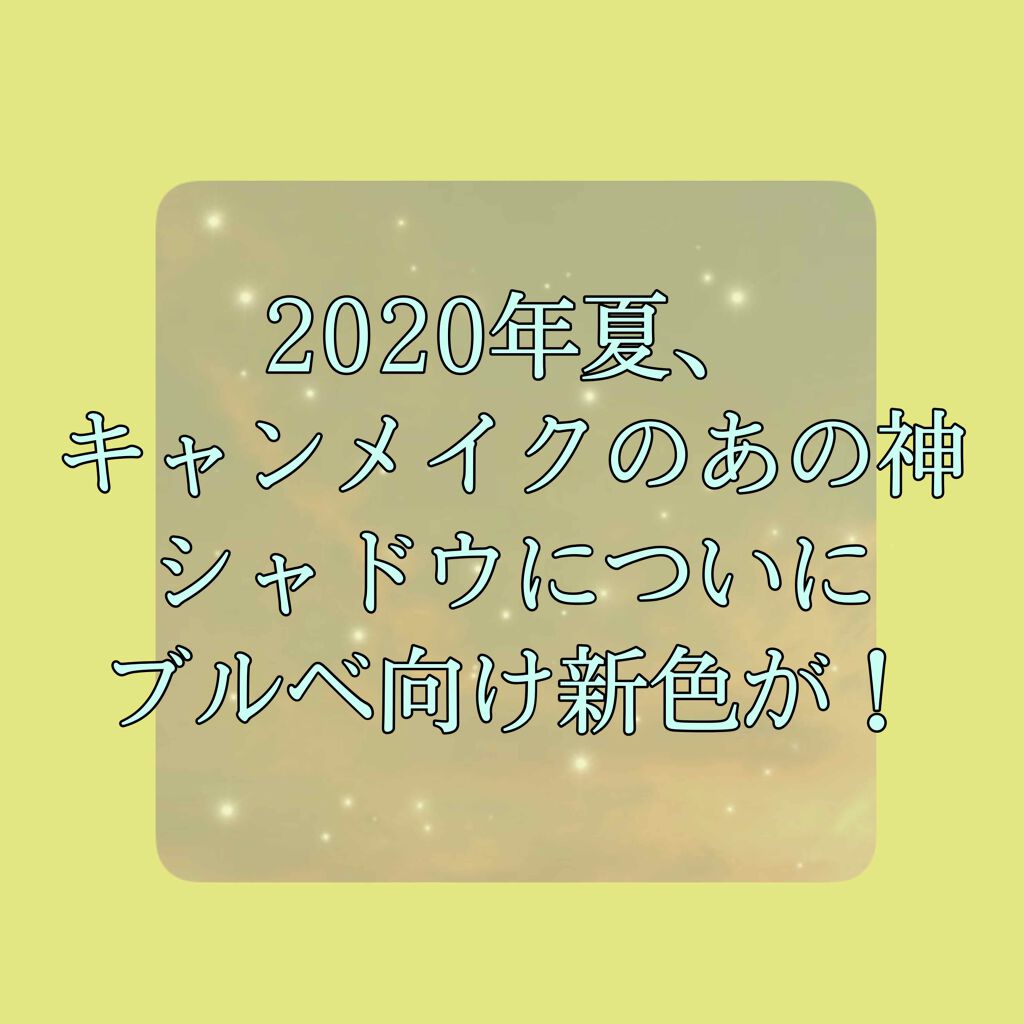 シルキースフレアイズ/キャンメイク/アイシャドウパレットを使ったクチコミ(1枚目)