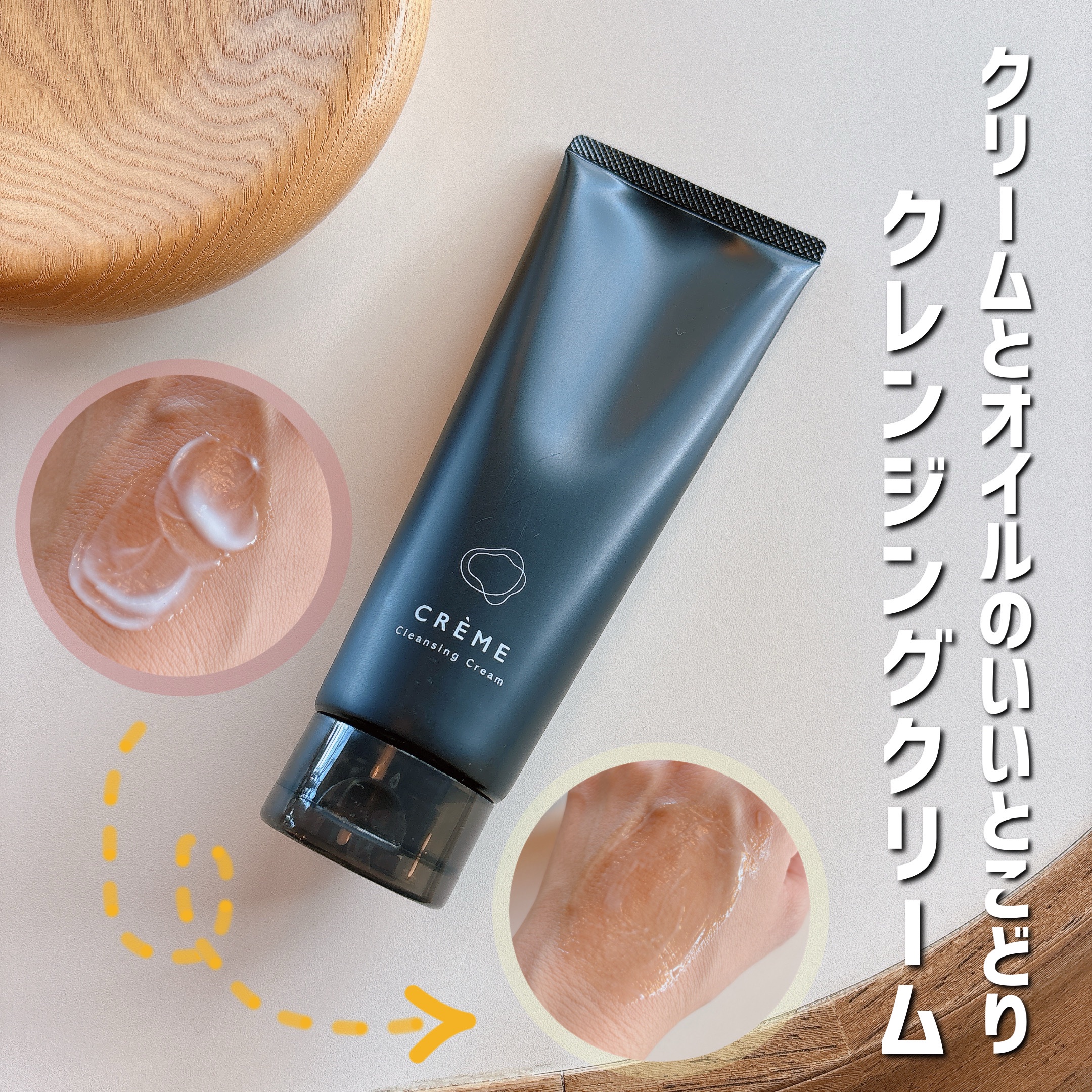 クレメ クレンジングクリーム N/ナリスアップ/クレンジングクリームを使ったクチコミ（1枚目）