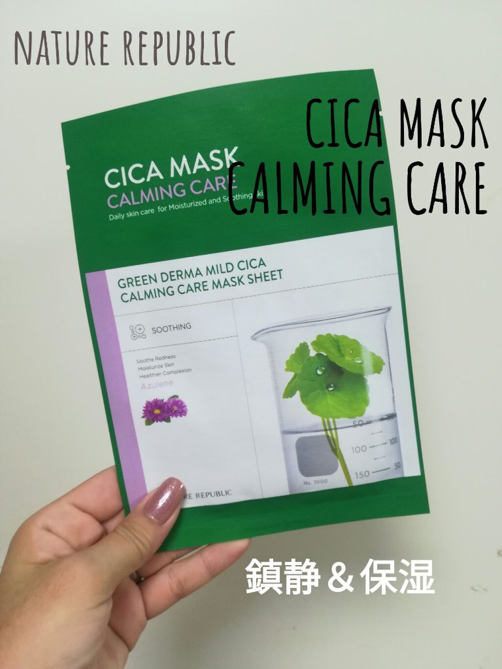 グリーンダーマ マイルドシカ カーミングケア マスク/ネイチャーリパブリック/シートマスク・パックを使ったクチコミ（1枚目）