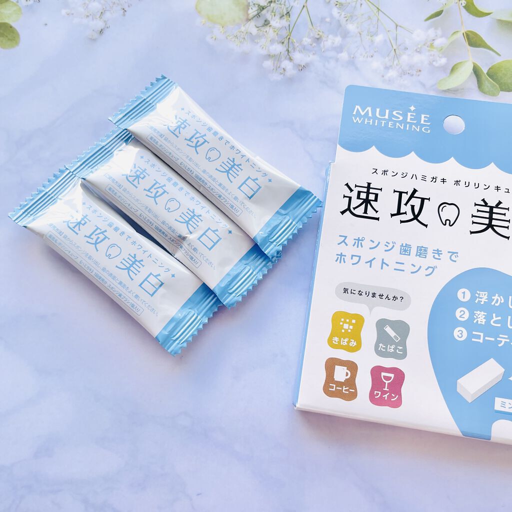 ミュゼホワイトニング 速攻美白 ポリリンキューブ 3個入り/ミュゼホワイトニング/歯磨き粉を使ったクチコミ（3枚目）