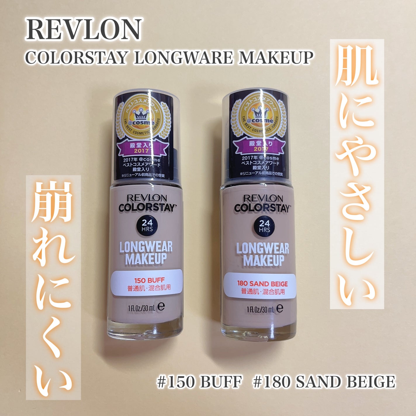 カラーステイ ロングウェア メイクアップ/REVLON/リキッドファンデーションを使ったクチコミ(1枚目)