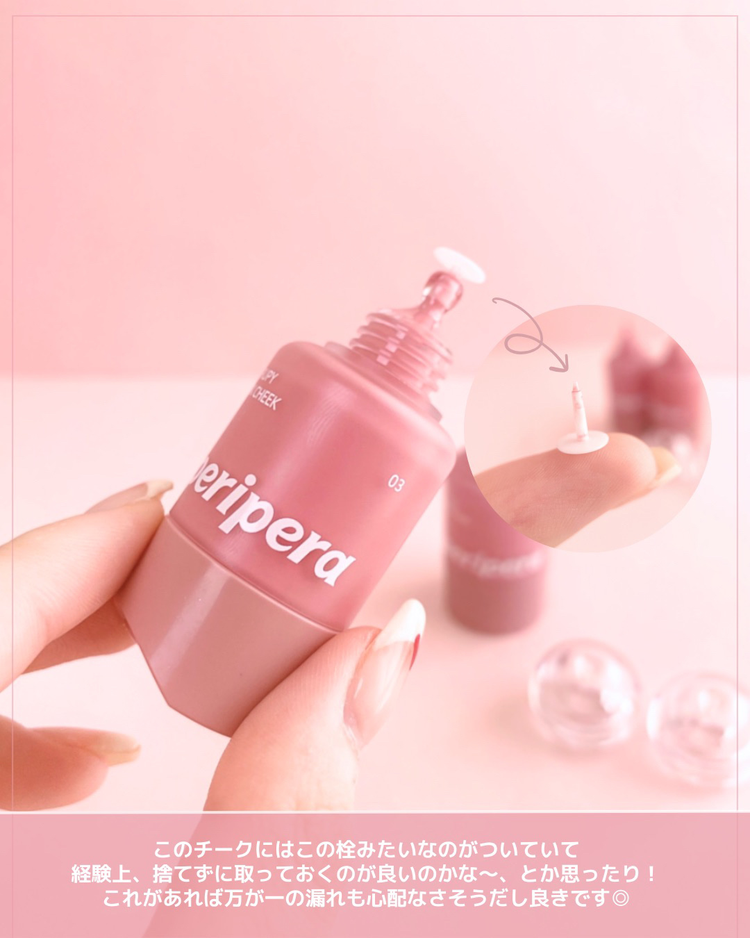 peripera シロップティーチーク peripera♡シロップチークで作る即カワイイほっぺ | 時空の歪み