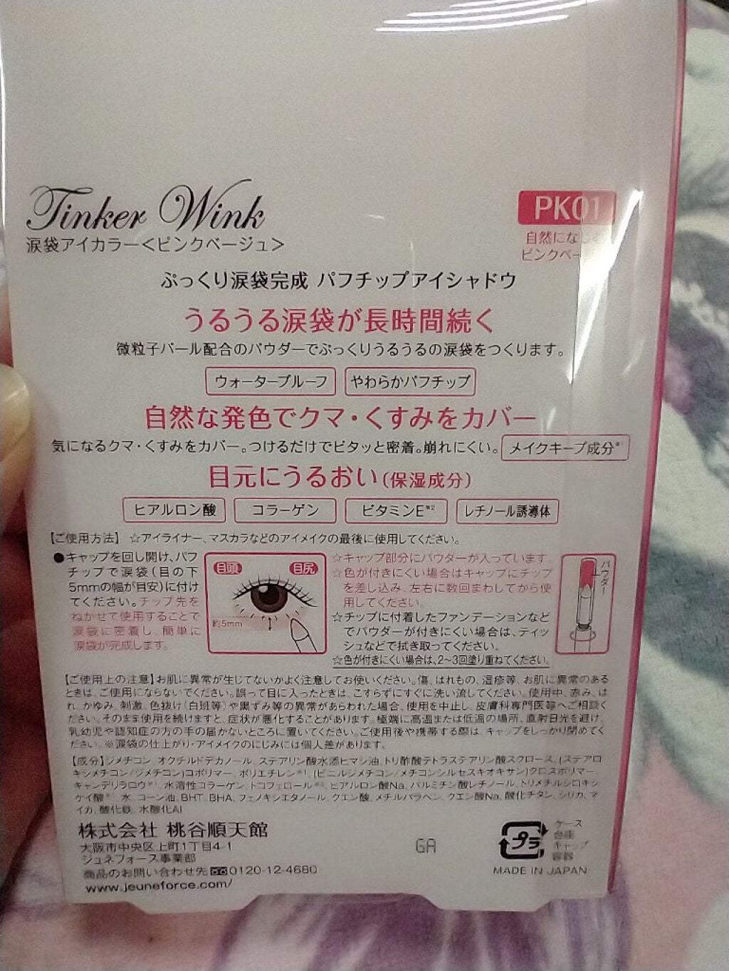 涙袋アイカラー/ティンカーウィンク/スティックアイシャドウを使ったクチコミ(2枚目)