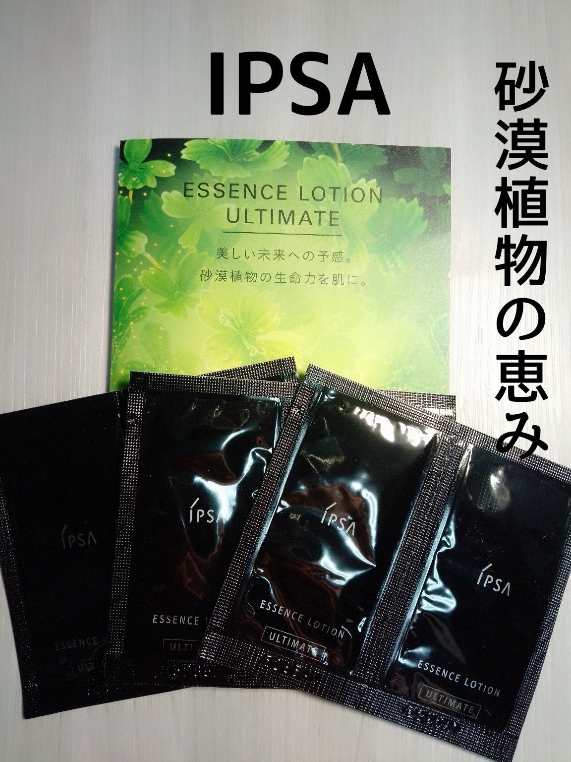 エッセンスローション アルティメイト/IPSA/化粧水を使ったクチコミ(1枚目)