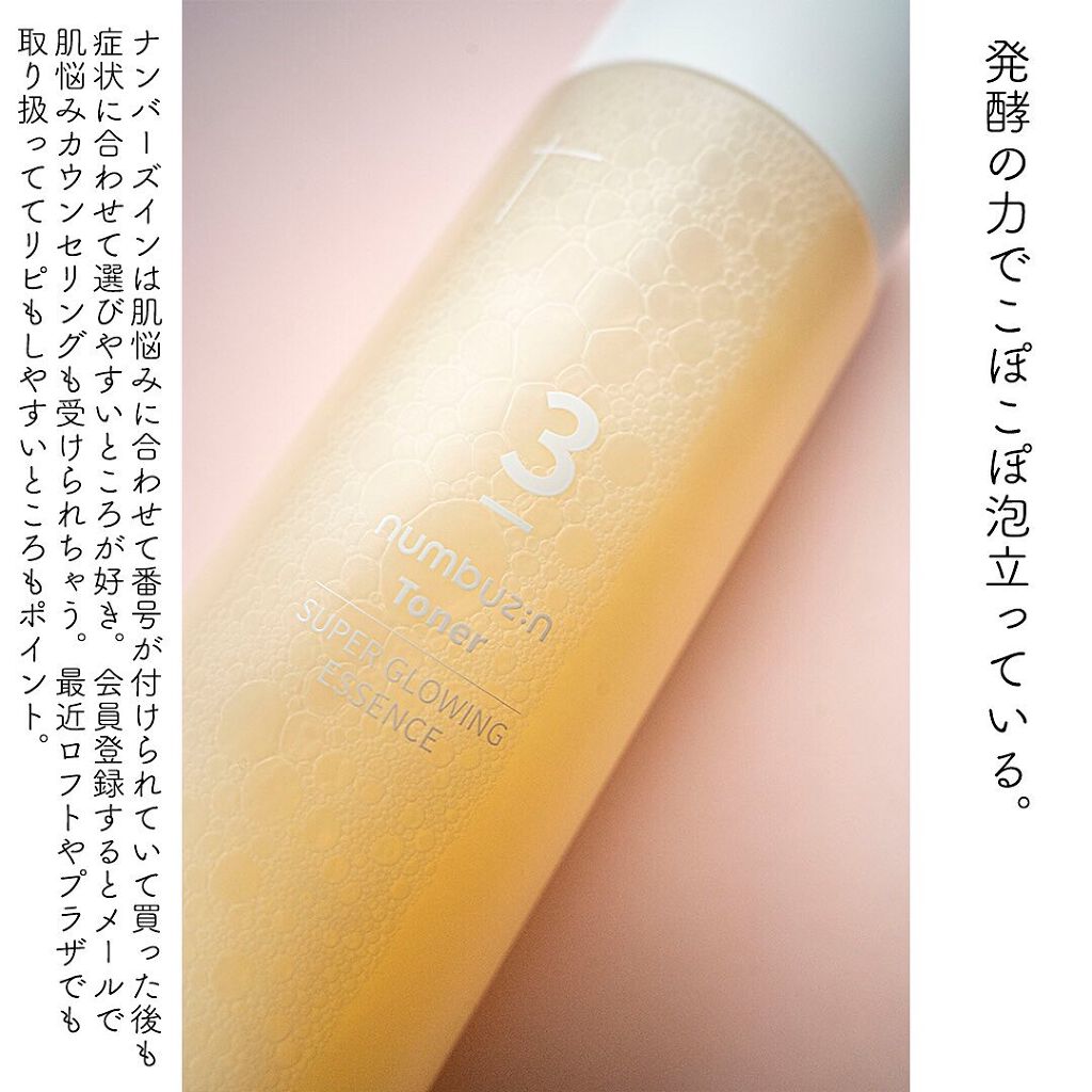3番 うるツヤ発酵トナー/numbuzin/化粧水を使ったクチコミ(3枚目)