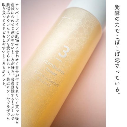 3番 うるツヤ発酵トナー/numbuzin/化粧水を使ったクチコミ(3枚目)