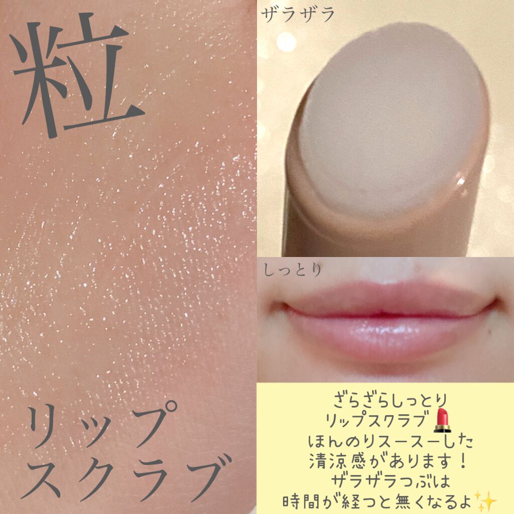 プランプリップケアスクラブ/キャンメイク/リップスクラブを使ったクチコミ(1枚目)