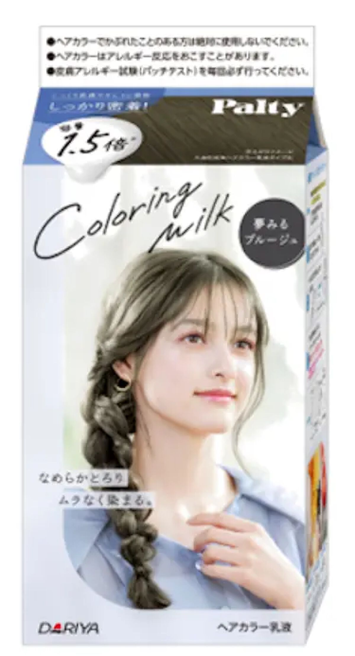 カラーリングミルク 夢みるブルージュ