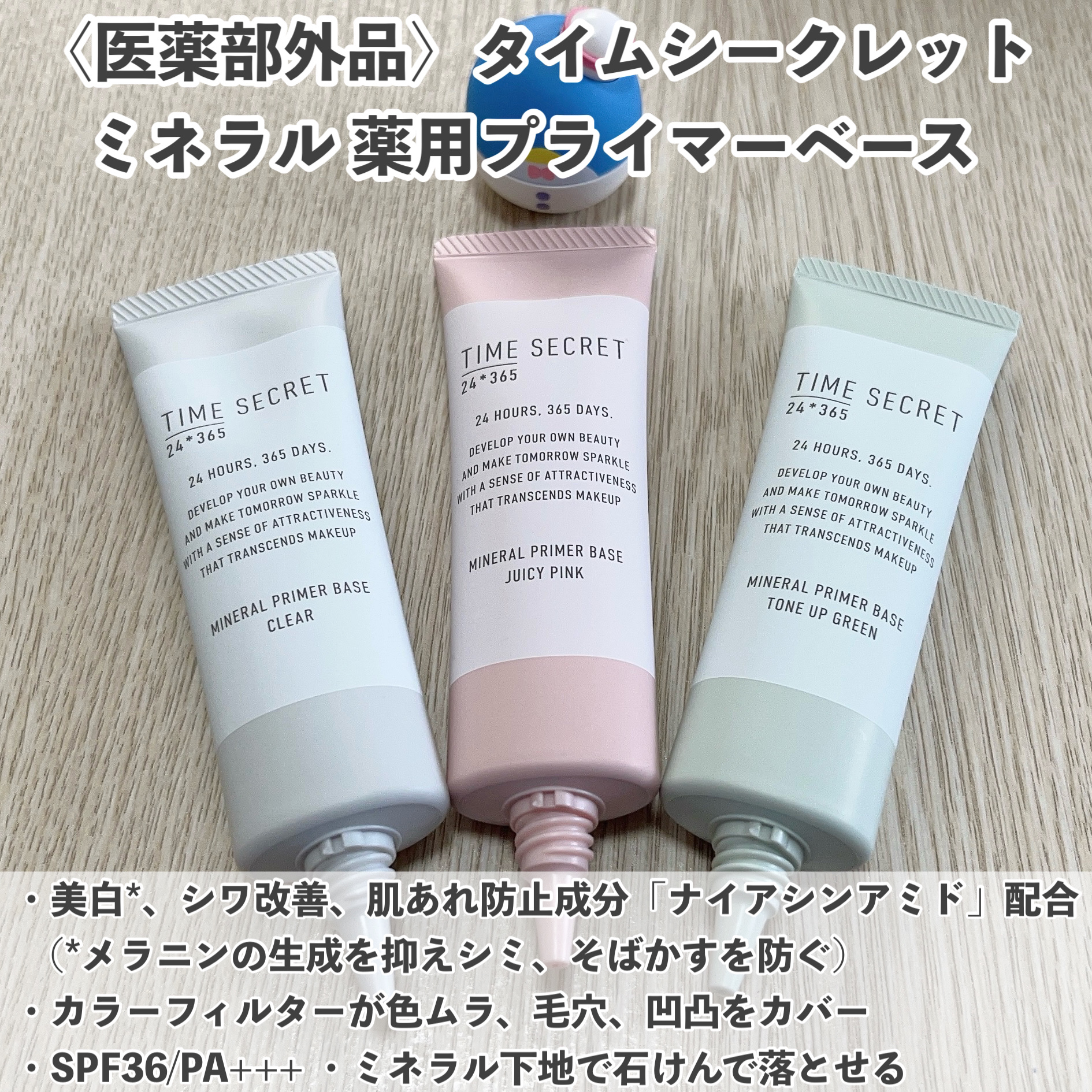 ミネラル 薬用プライマーベース/TIME SECRET/化粧下地を使ったクチコミ（2枚目）