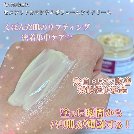 Cemenrete Calcium Intense Cream/Dr.Melaxin/フェイスクリームを使ったクチコミ(3枚目)