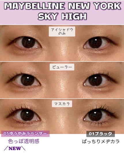 スカイハイ/MAYBELLINE NEW YORK/マスカラを使ったクチコミ(3枚目)