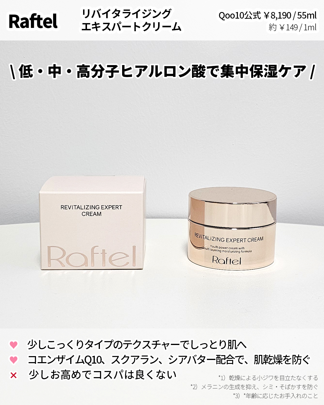 リバイタライジングエキスパートクリーム/Raftel/フェイスクリームを使ったクチコミ（3枚目）