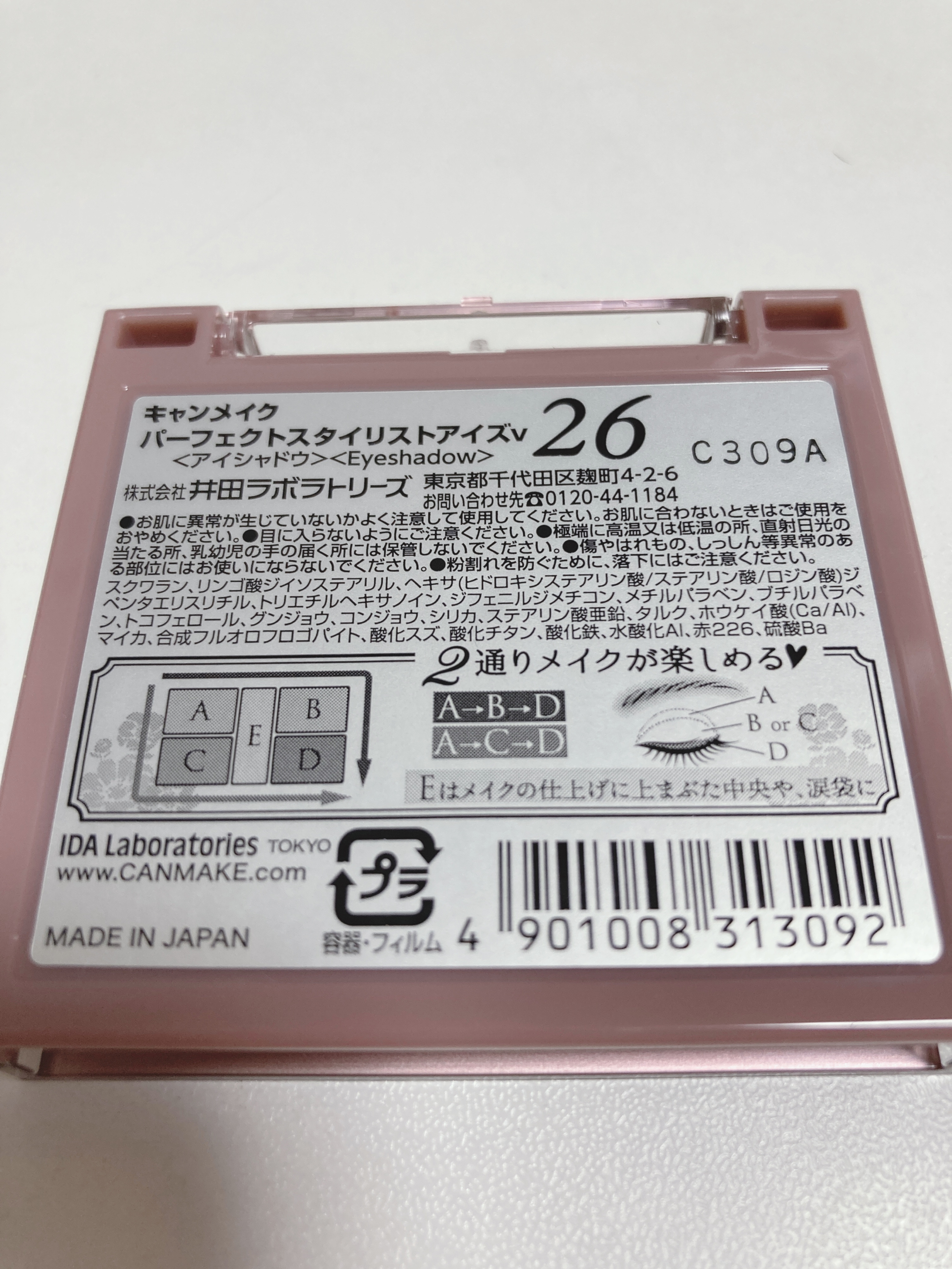 パーフェクトスタイリストアイズ/キャンメイク/アイシャドウパレットを使ったクチコミ（2枚目）