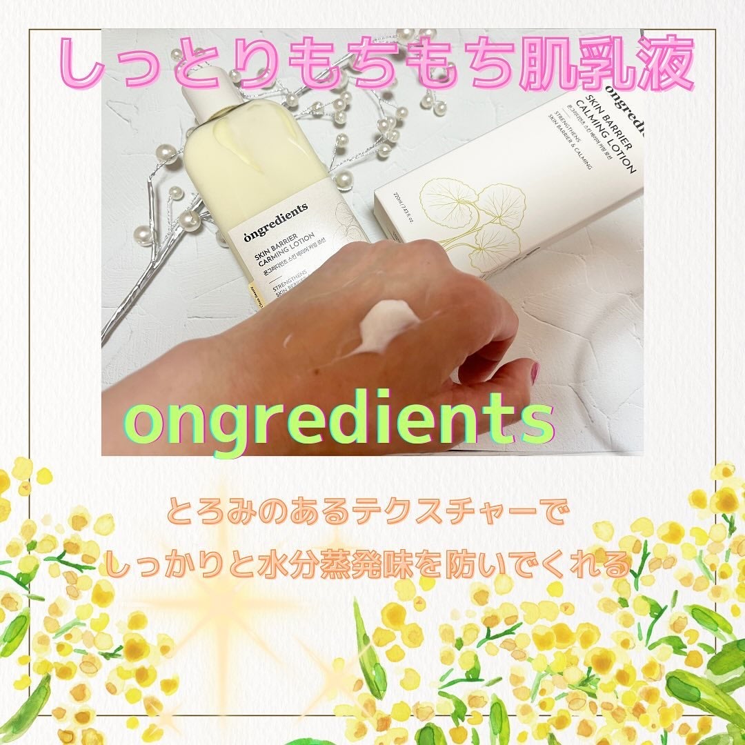 Skin Barrier Calming Lotion/Ongredients/乳液を使ったクチコミ(2枚目)