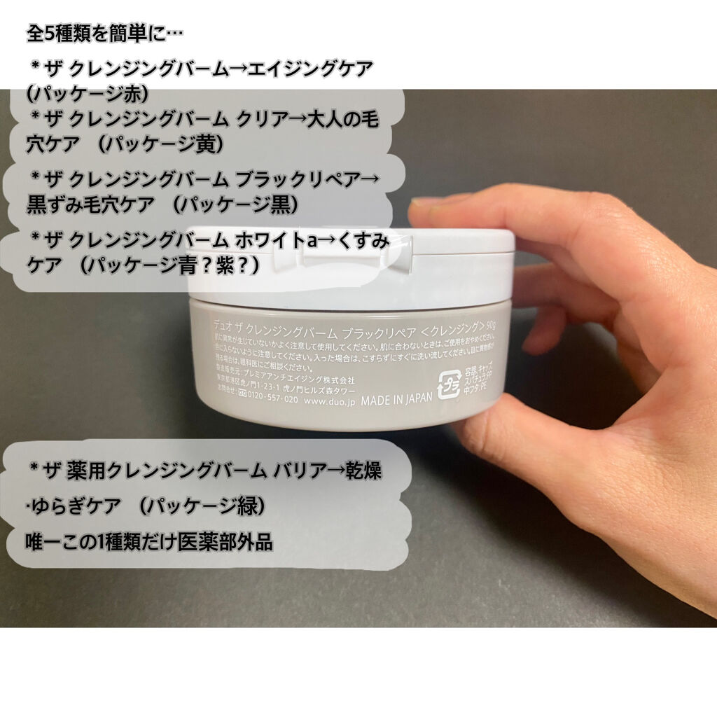 デュオ ザ クレンジングバーム ブラックリペア /DUO/クレンジングバームを使ったクチコミ（3枚目）