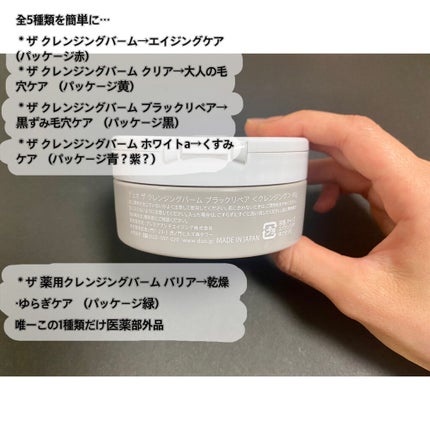 デュオ ザ クレンジングバーム ブラックリペア /DUO/クレンジングバームを使ったクチコミ(3枚目)