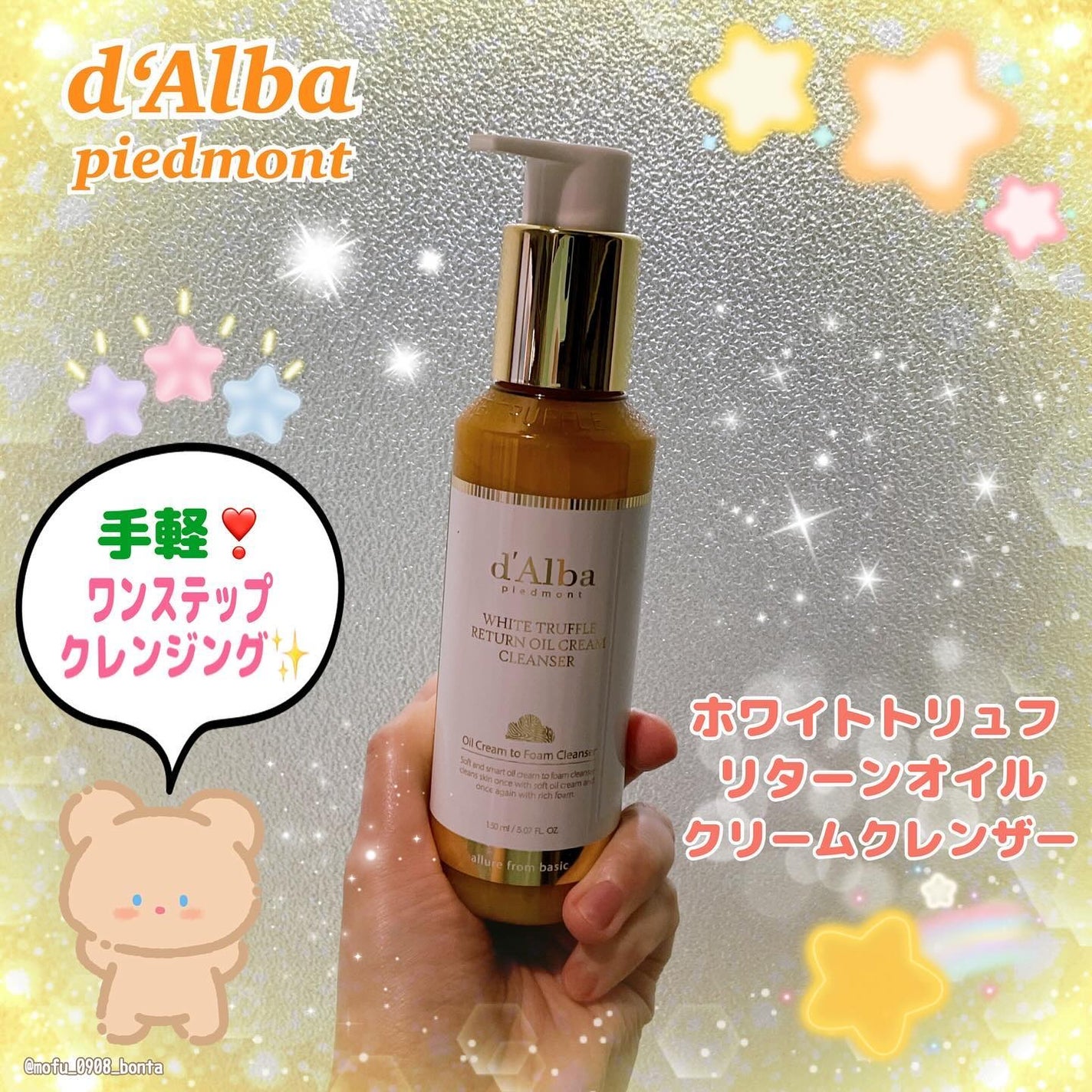 ホワイトトリュフリターンオイルクリームクレンザー/ダルバ/クレンジングを使ったクチコミ(1枚目)