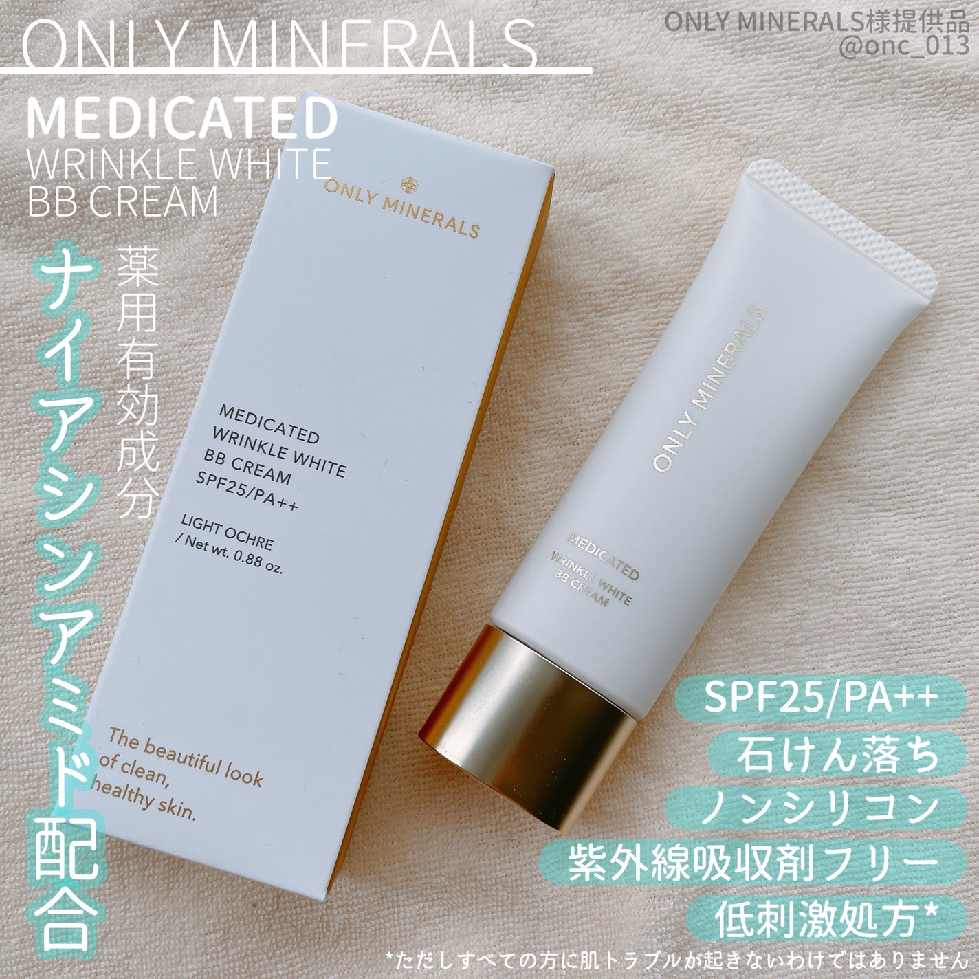 薬用 リンクルホワイトBBクリーム/ONLY MINERALS/BBクリームを使ったクチコミ(1枚目)
