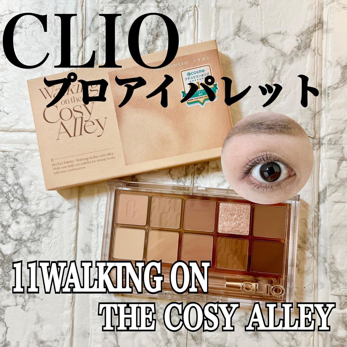 プロ アイ パレット/CLIO/アイシャドウパレットを使ったクチコミ(1枚目)