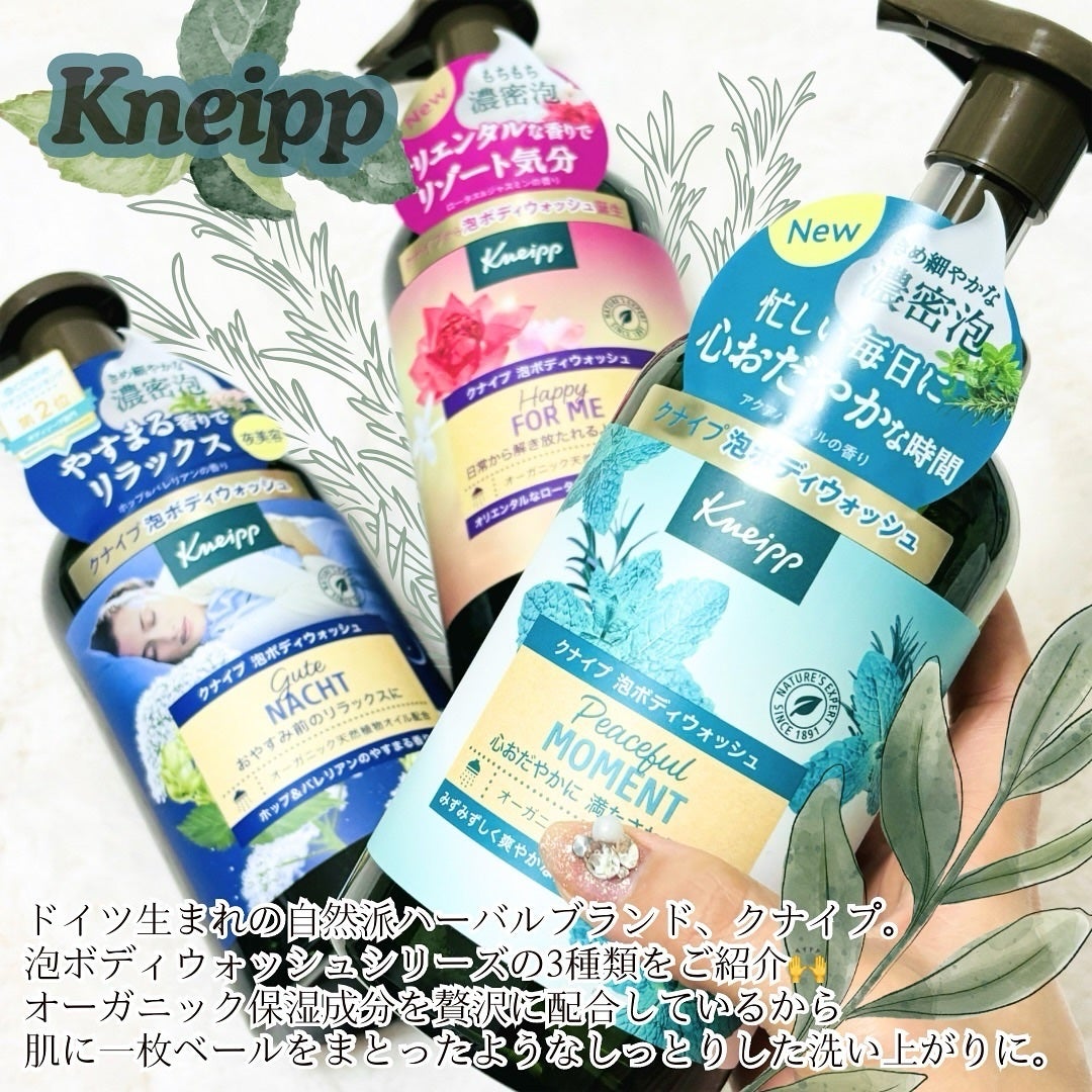 クナイプ 泡ボディウォッシュ グーテナハト ホップ&バレリアンの香り/クナイプ/ボディソープを使ったクチコミ(2枚目)