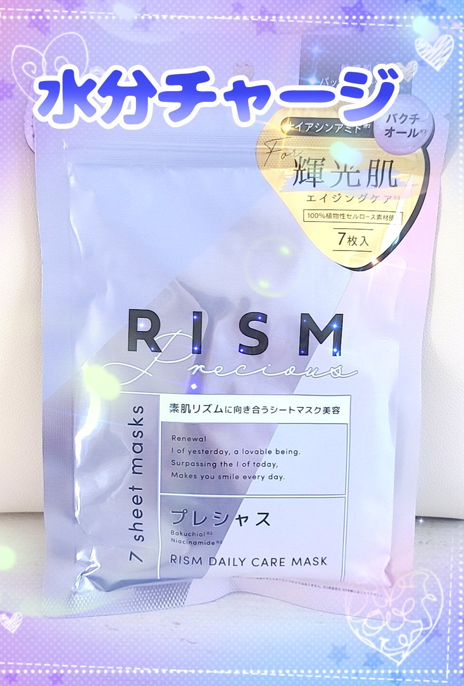 デイリーケアマスク プレシャス/RISM/シートマスク・パックを使ったクチコミ(1枚目)